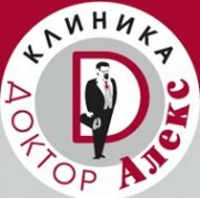 Многопрофильная клиника ДОКТОР АЛЕКС Многопрофильная клиника ДОКТОР АЛЕКС